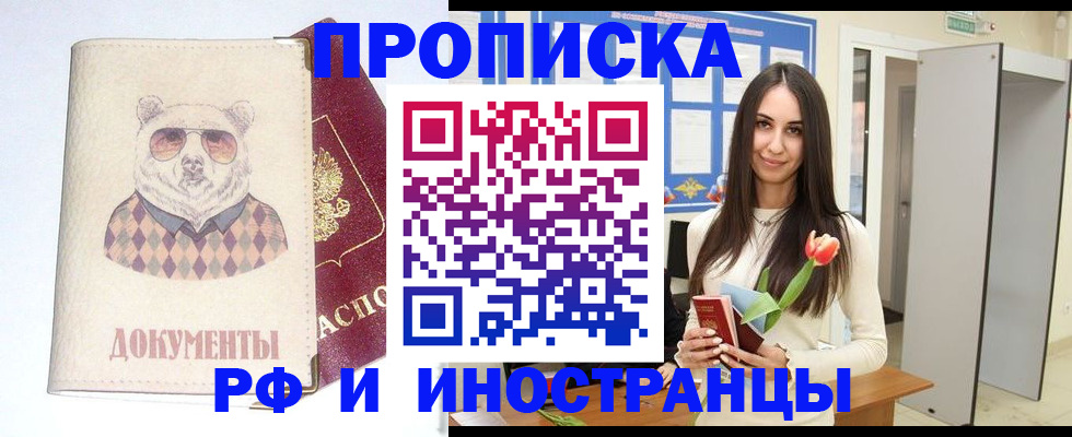прописка для кредита в Абакане