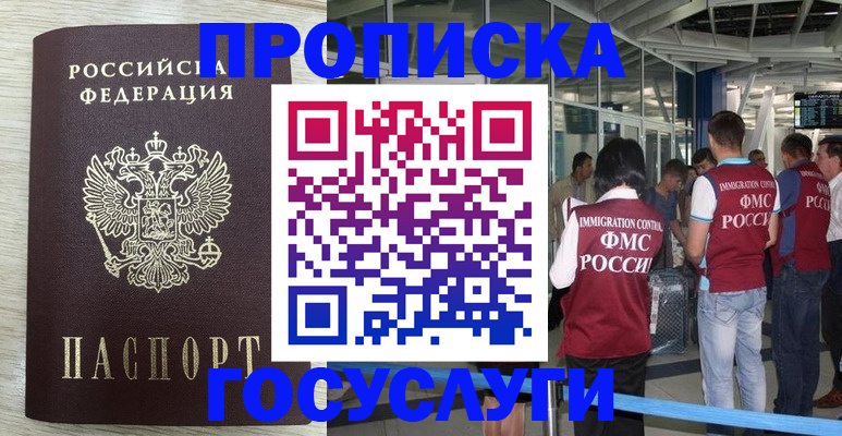 миграционный учет в Абакане